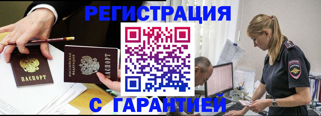временная регистрация гарантия в Ульяновске